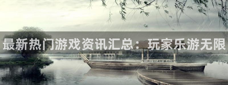 长征娱乐线路测试：最新热门游戏资讯汇总：玩家乐游无限